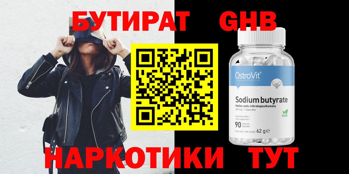 Асино  Бутират оксибутират  Вход с VPN 