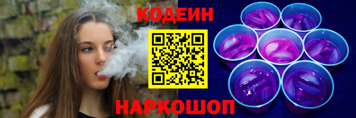 Асино  Кодеин напиток Lean (лин)  где купить   Вход с VPN 