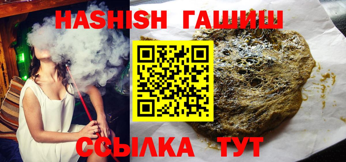 ГАШ Premium  ГАШИШ  Вход с VPN  Асино  ГАШ убойный 