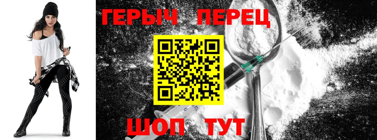Героин хмурый Асино