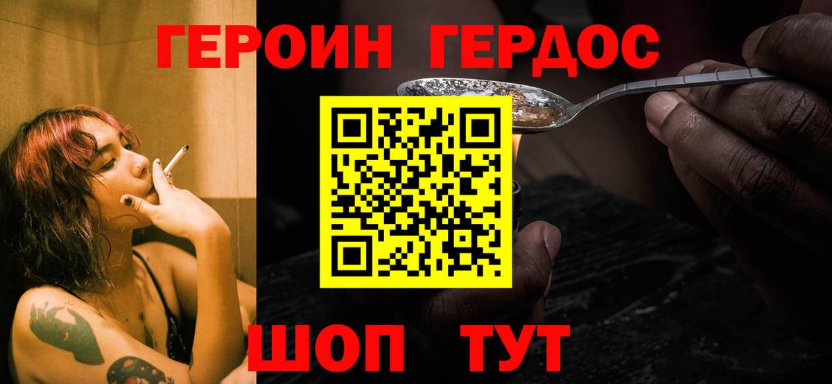 Асино  ГЕРОИН  Вход с VPN  Героин Афган 