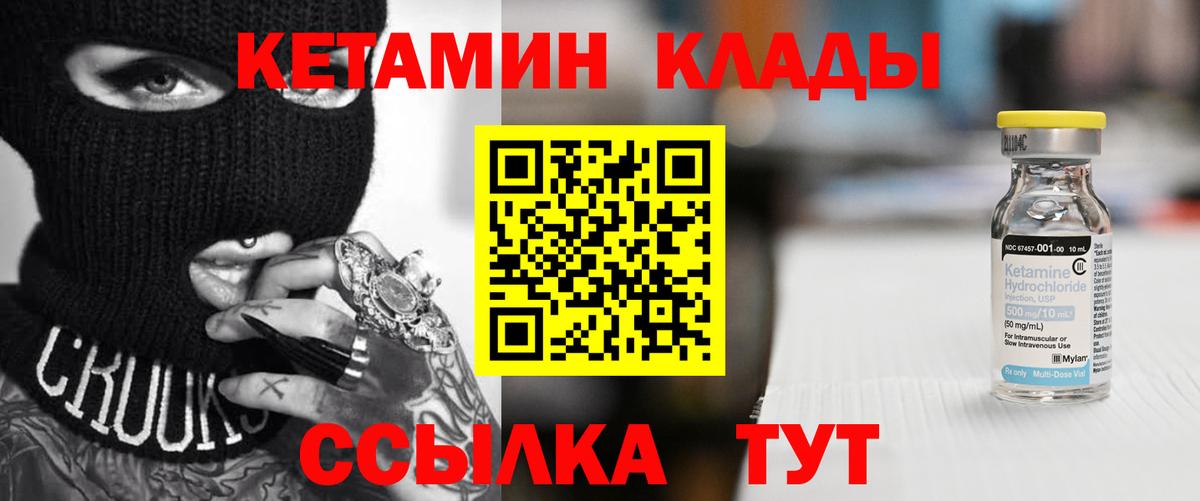 Кетамин ketamine  Вход с VPN  Кетамин VHQ  Асино 