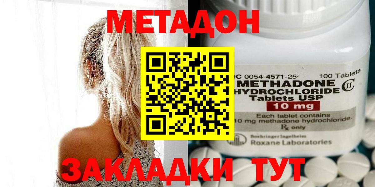 Метадон мёд  МЕТАДОН methadone  Вход с VPN  Асино 